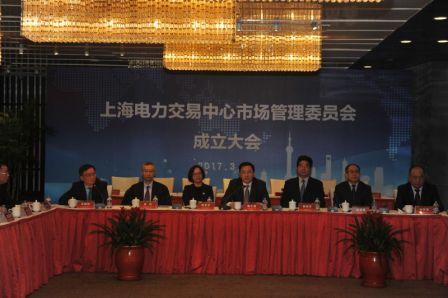 祝贺上海电力交易中心市场管理委员会揭牌成立！