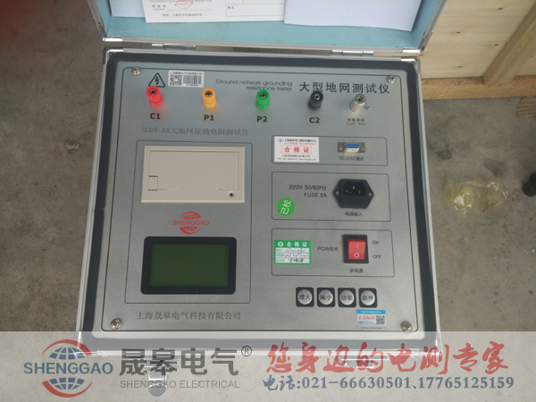 上海晟皋牌SGDW-5A大地网接地电阻测试仪-防雷装置检测设备