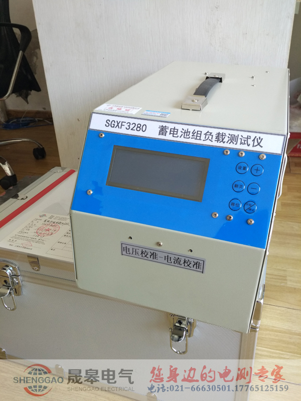 晟皋电气SGXF3280蓄电池组负载测试仪