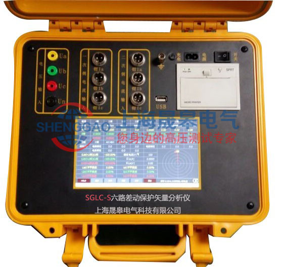 SGLC-S六路差动保护矢量分析仪