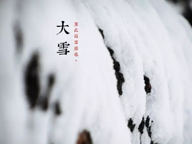 二十四节气の今日大雪（养生篇）
