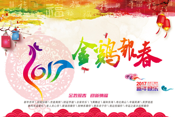 晟皋电气新年祝福