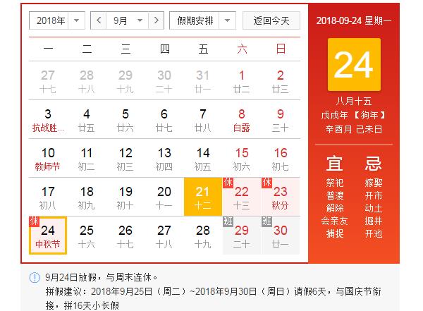 上海晟皋电气关于2018年中秋节放假通知