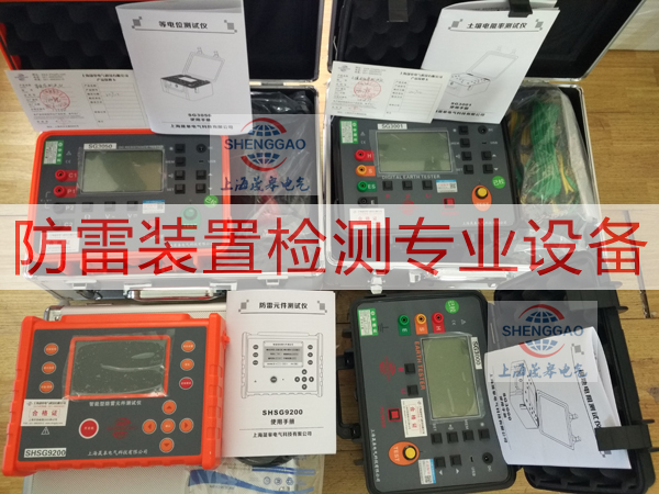 晟皋防雷检测设备、防雷资质检测专用仪器