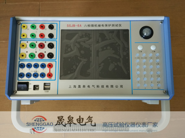 SGJB-6A六相微机继电保护测试|晟皋电气