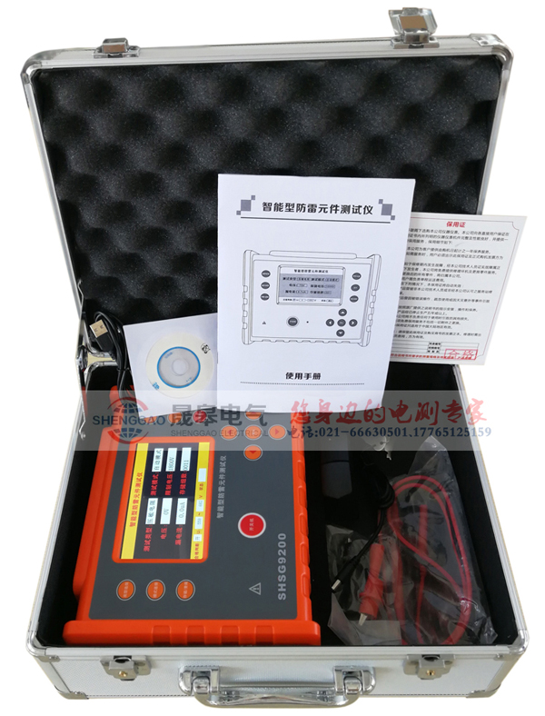 上海晟皋电气科技有限公司新品发布-SHSG9200智能型防雷元件测试仪