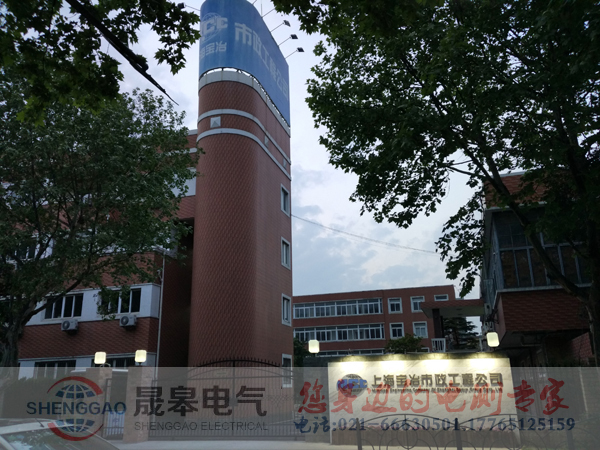 祝贺上海宝冶与晟皋电气合作成功！
