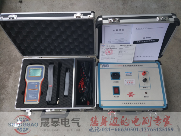 晟皋牌SG-2000B直流系统接地故障测试仪