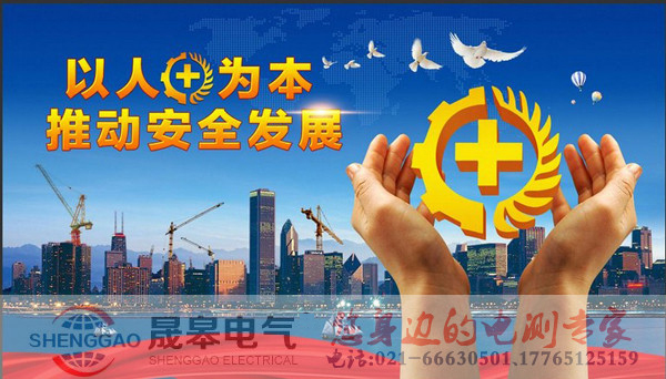上海晟皋电气启动“安全生产月”活动