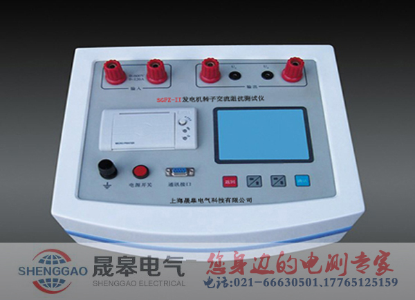 SGFZ-II发电机转子交流阻抗测试仪的功能特点