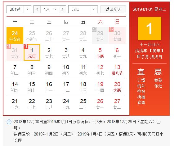晟皋元旦放假通知|告别2018，迎接2019