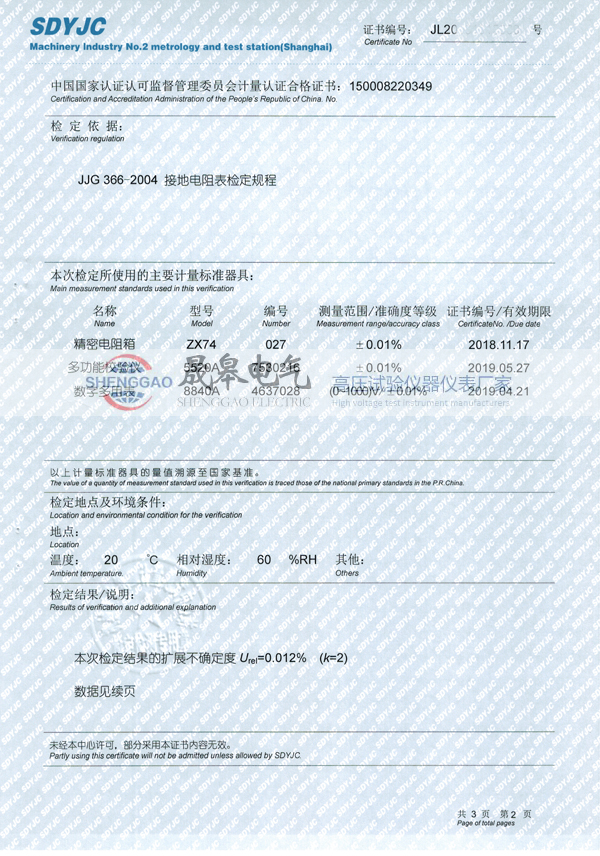 晟皋SG3001土壤电阻率测试仪检定证书