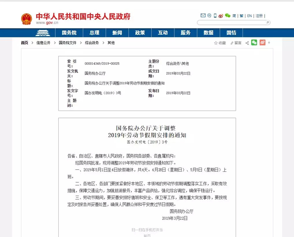 好消息！今年“五一”放假四天！-晟皋电气