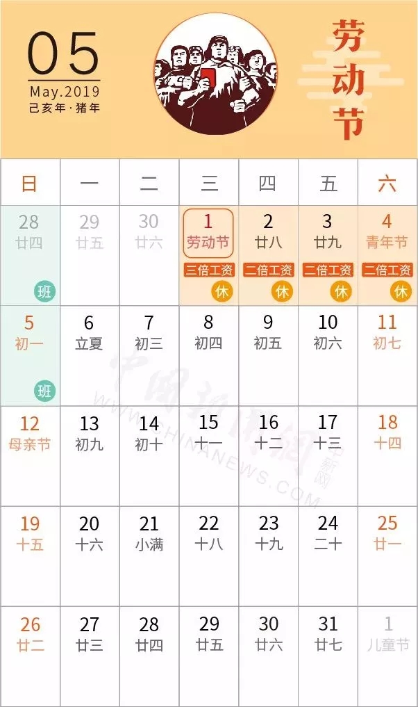 好消息！今年“五一”放假四天！-晟皋电气