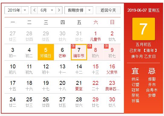 晟皋电气关于2019年端午节放假安排的通知