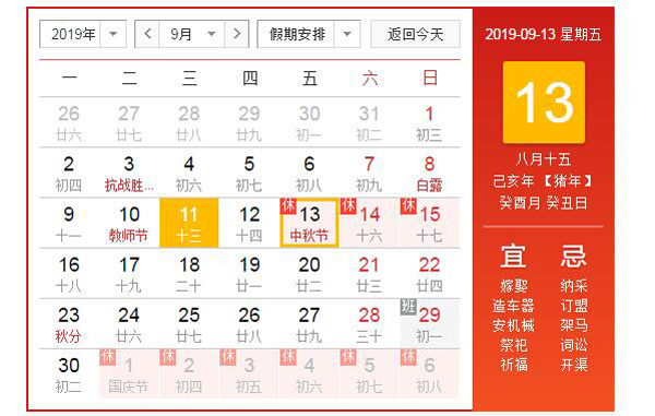 晟皋电气关于2019年中秋节放假安排的通知