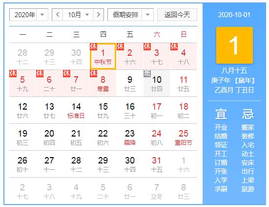晟皋电气关于2020年中秋（国庆）放假安排的通知