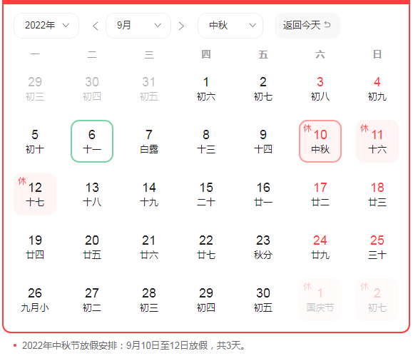 上海晟皋电气关于2022中秋节放假安排的通知